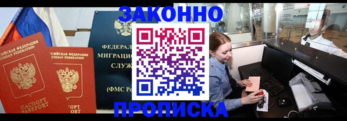 временная регистрация для всех в Балаково