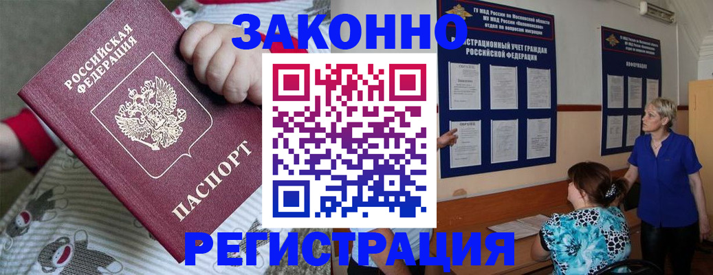 временная регистрация в Балаково