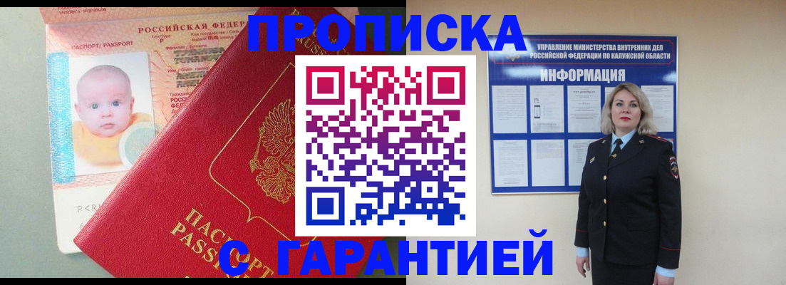 прописка от собственника в Балаково